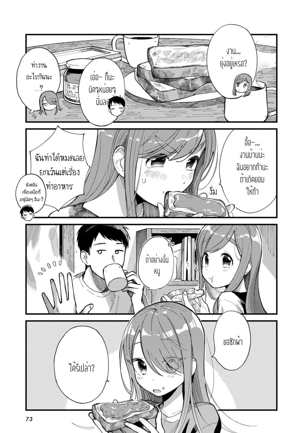 Harapeko Oyako to Motokare Yanushi page 3