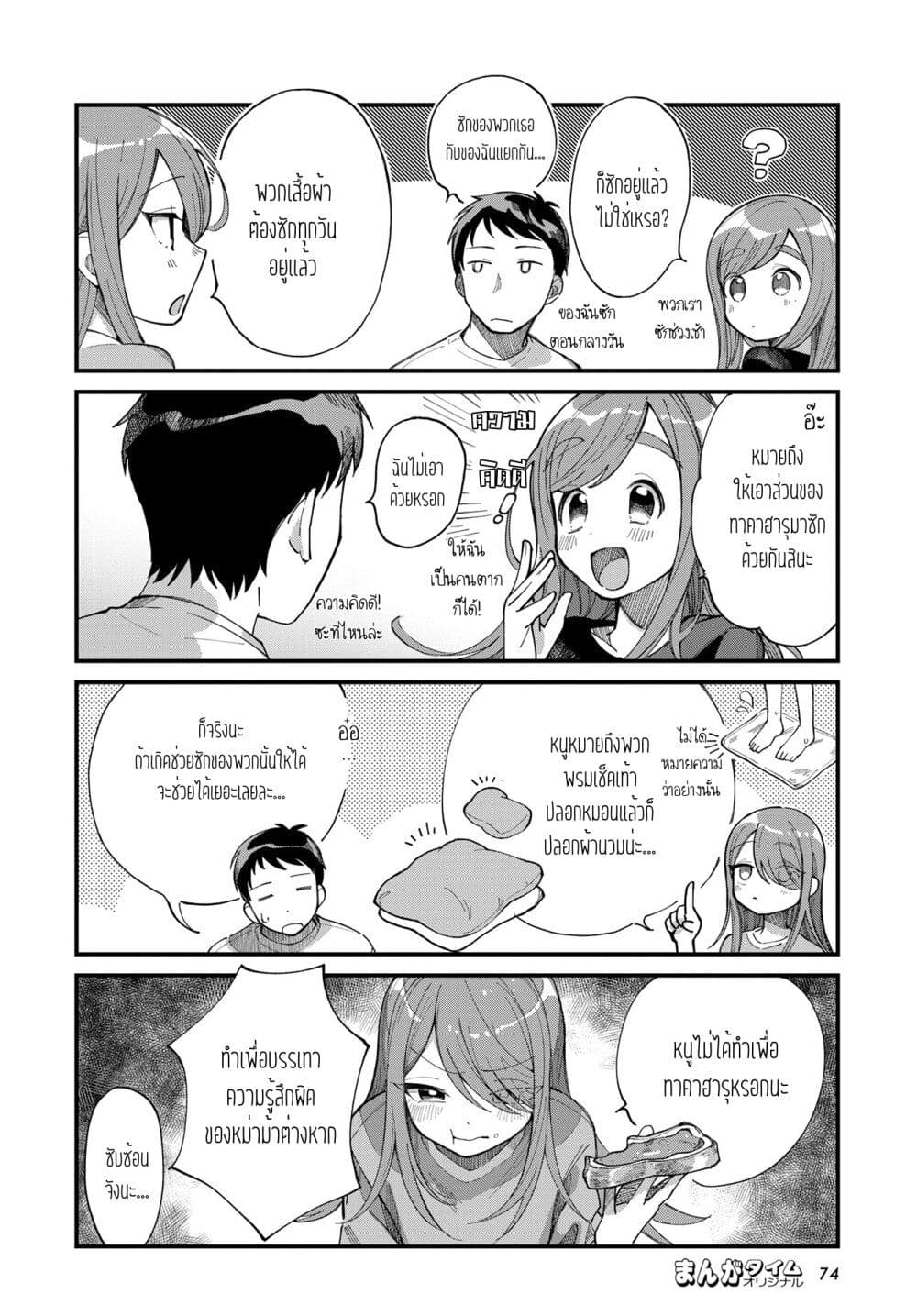 Harapeko Oyako to Motokare Yanushi page 4
