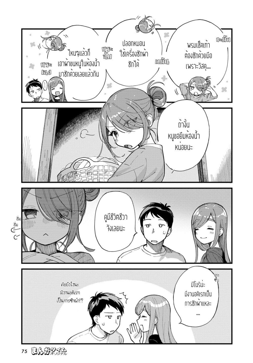Harapeko Oyako to Motokare Yanushi page 5