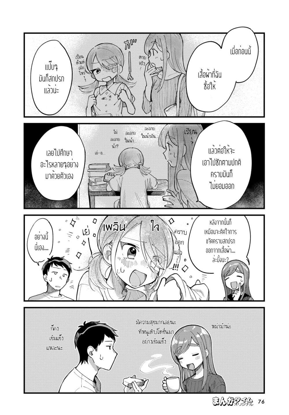 Harapeko Oyako to Motokare Yanushi page 6