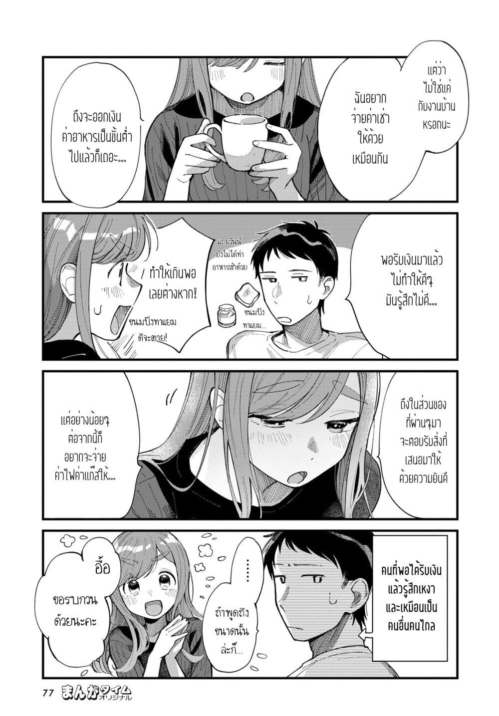 Harapeko Oyako to Motokare Yanushi page 7