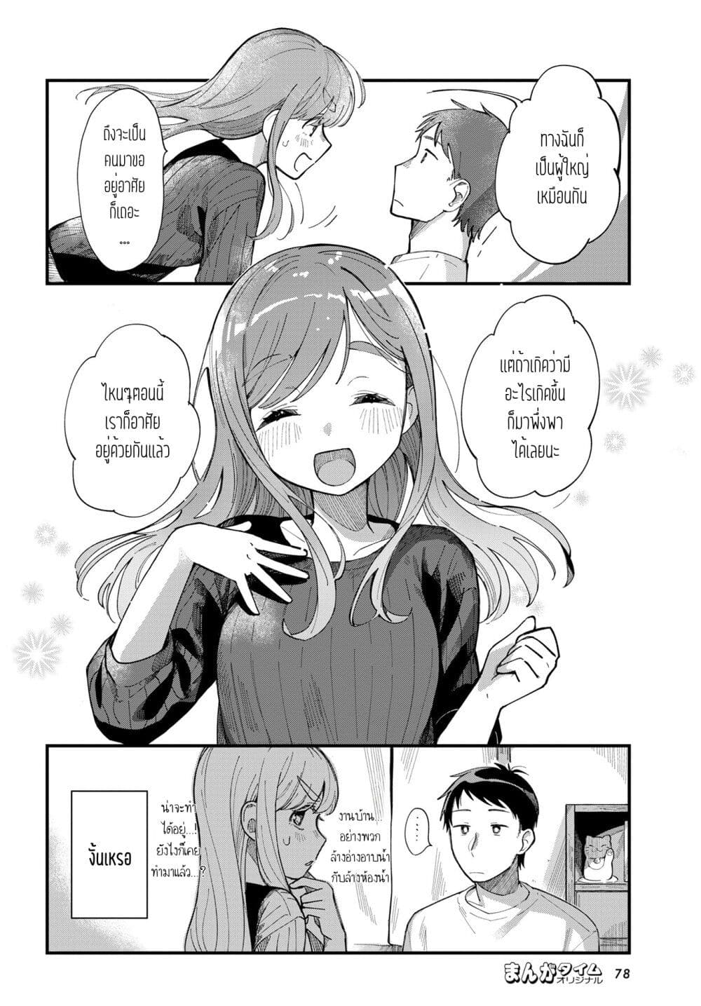 Harapeko Oyako to Motokare Yanushi page 8