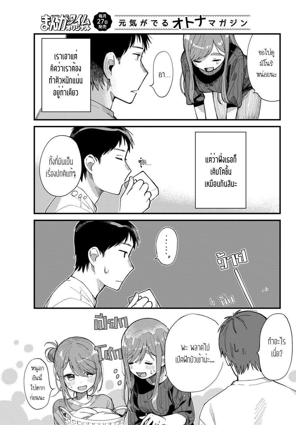Harapeko Oyako to Motokare Yanushi page 9