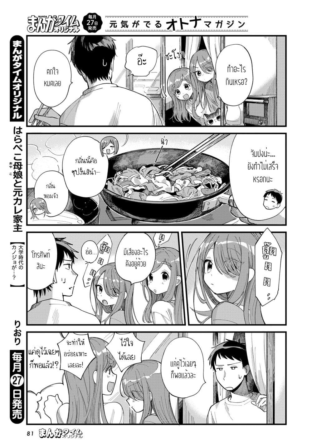 Harapeko Oyako to Motokare Yanushi page 11