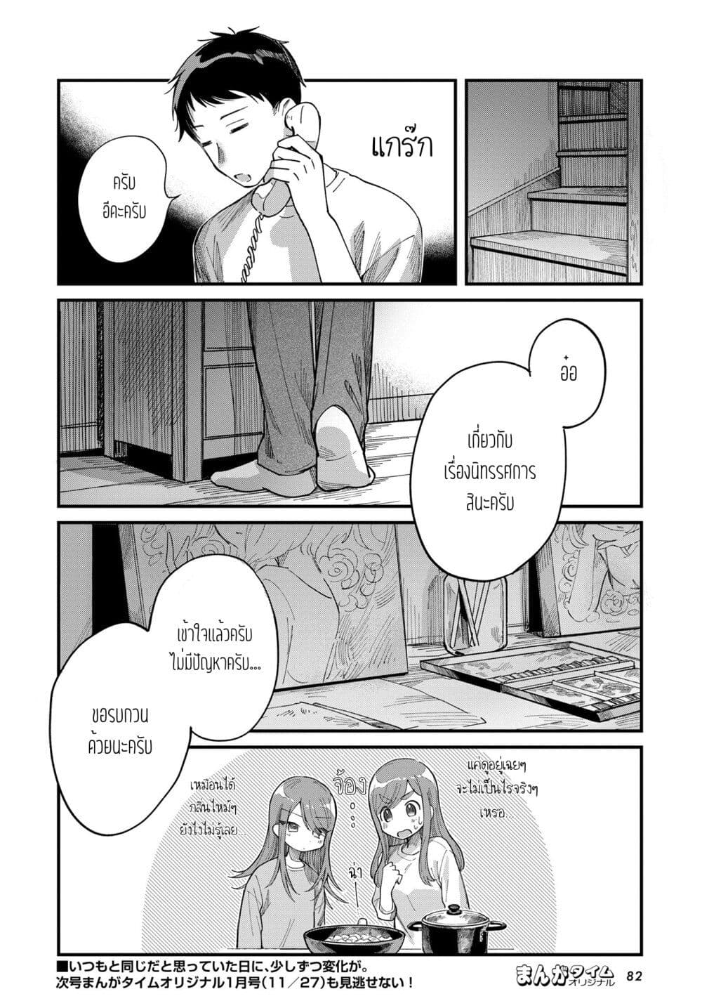 Harapeko Oyako to Motokare Yanushi page 12