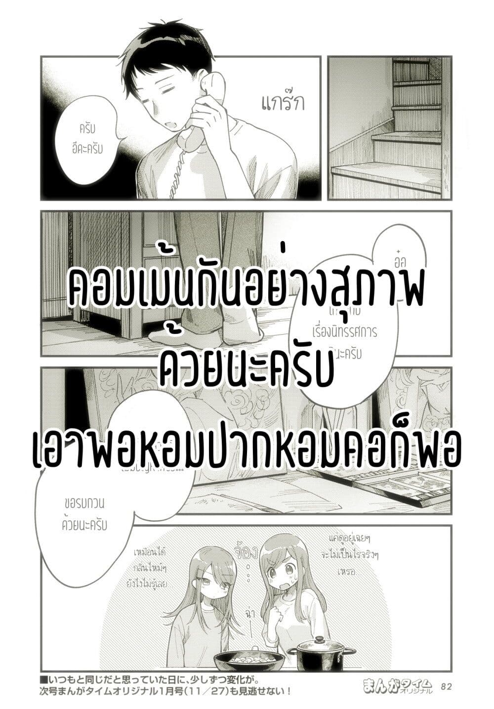 Harapeko Oyako to Motokare Yanushi page 13