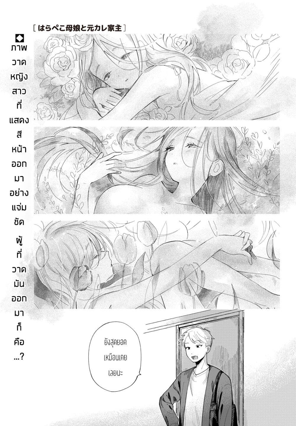 Harapeko Oyako to Motokare Yanushi page 1