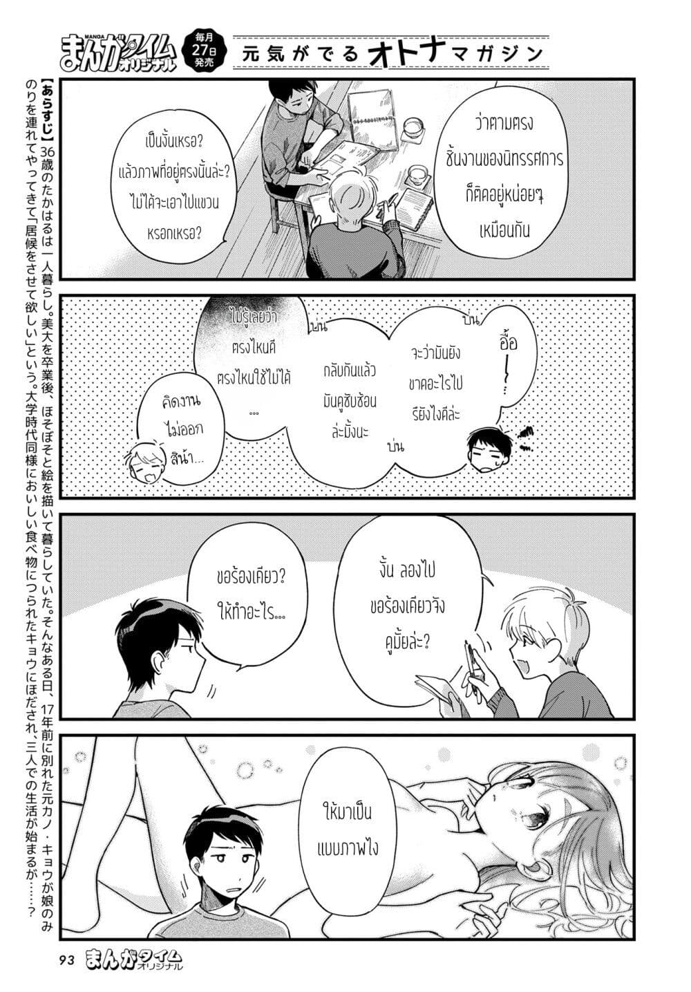 Harapeko Oyako to Motokare Yanushi page 3