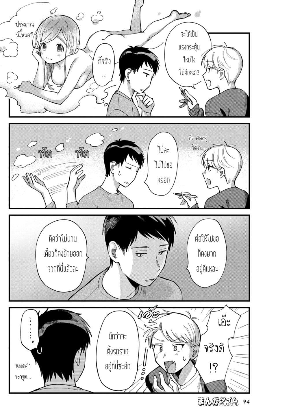 Harapeko Oyako to Motokare Yanushi page 4
