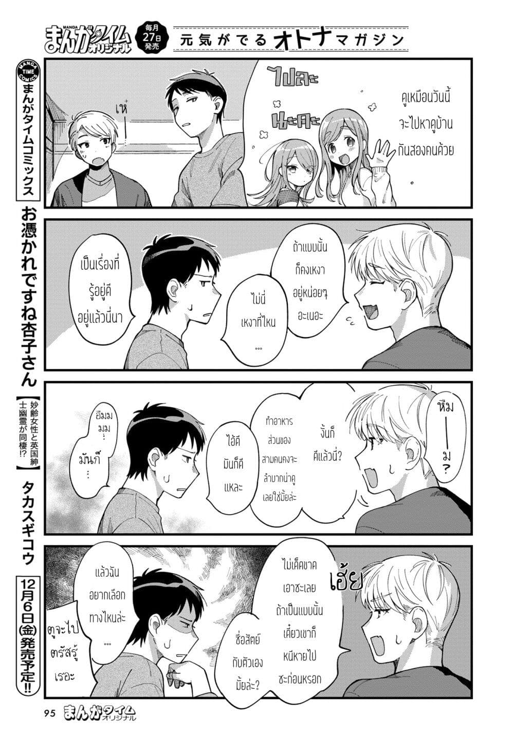 Harapeko Oyako to Motokare Yanushi page 5