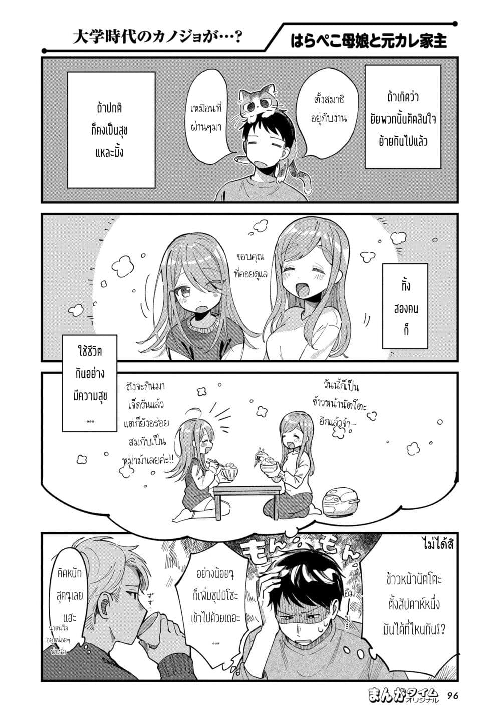 Harapeko Oyako to Motokare Yanushi page 6