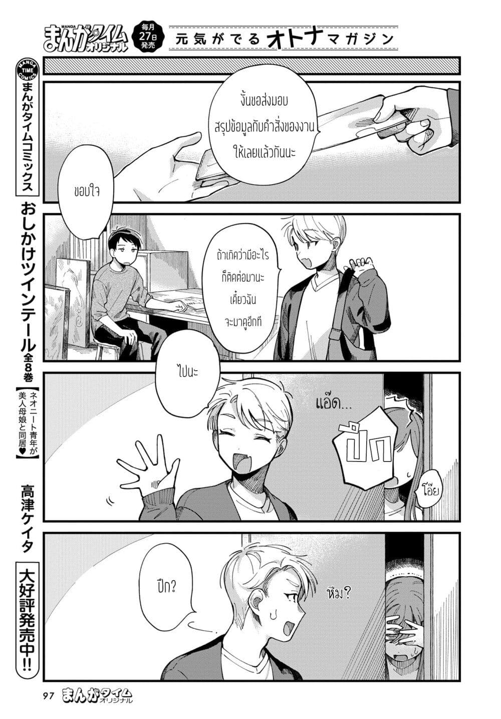 Harapeko Oyako to Motokare Yanushi page 7