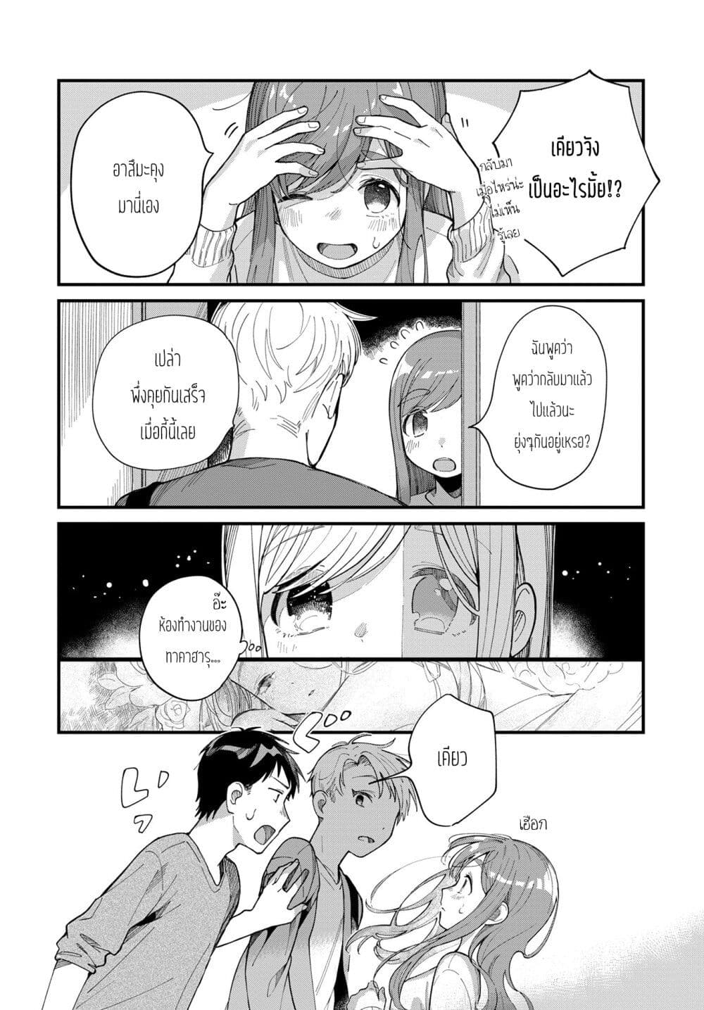 Harapeko Oyako to Motokare Yanushi page 8