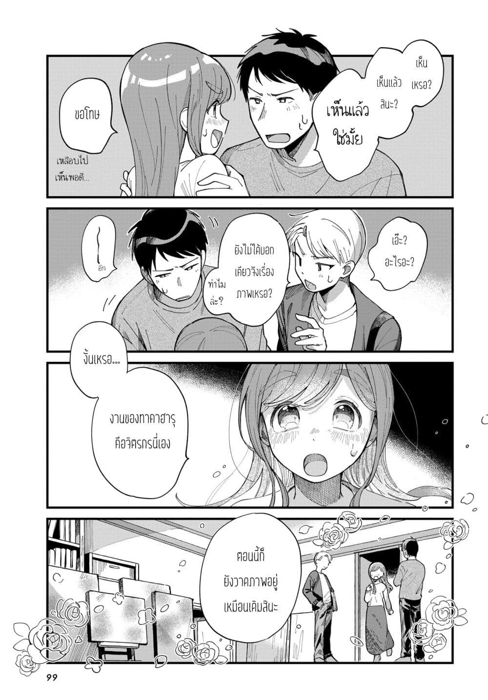 Harapeko Oyako to Motokare Yanushi page 9