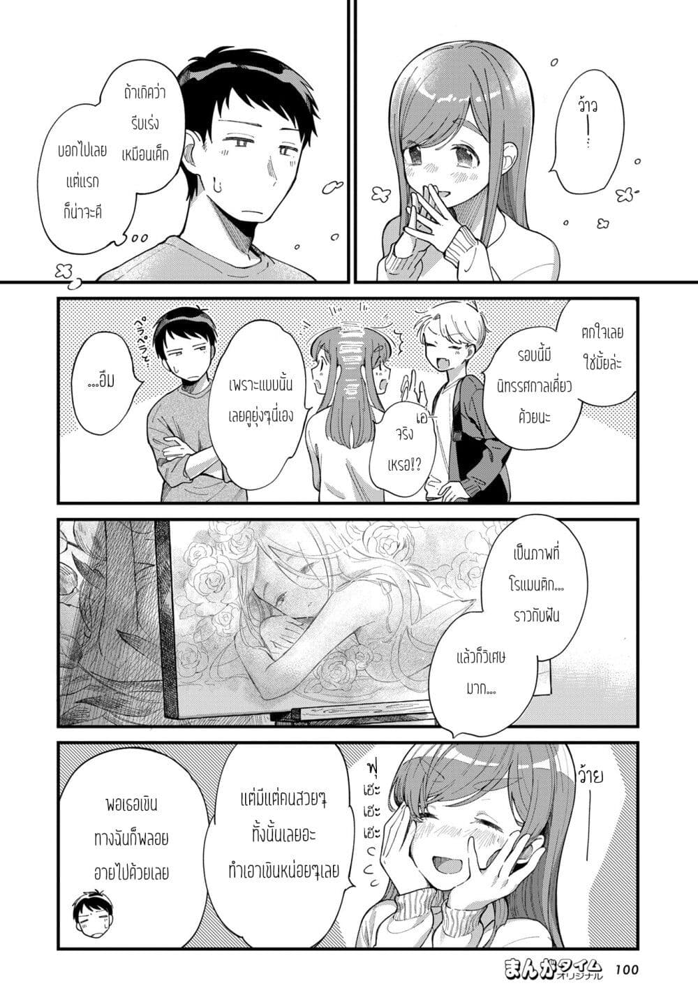 Harapeko Oyako to Motokare Yanushi page 10