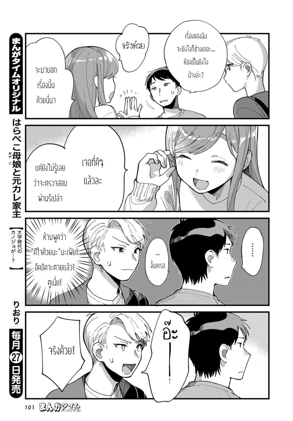 Harapeko Oyako to Motokare Yanushi page 11
