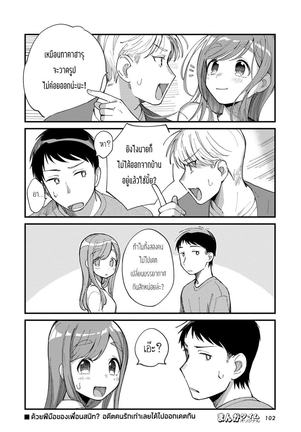 Harapeko Oyako to Motokare Yanushi page 12