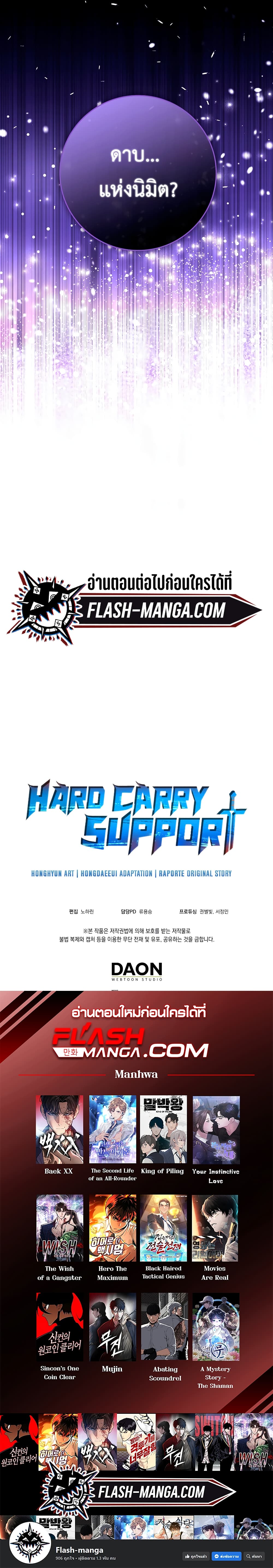 Hard Carry Supporter page 16