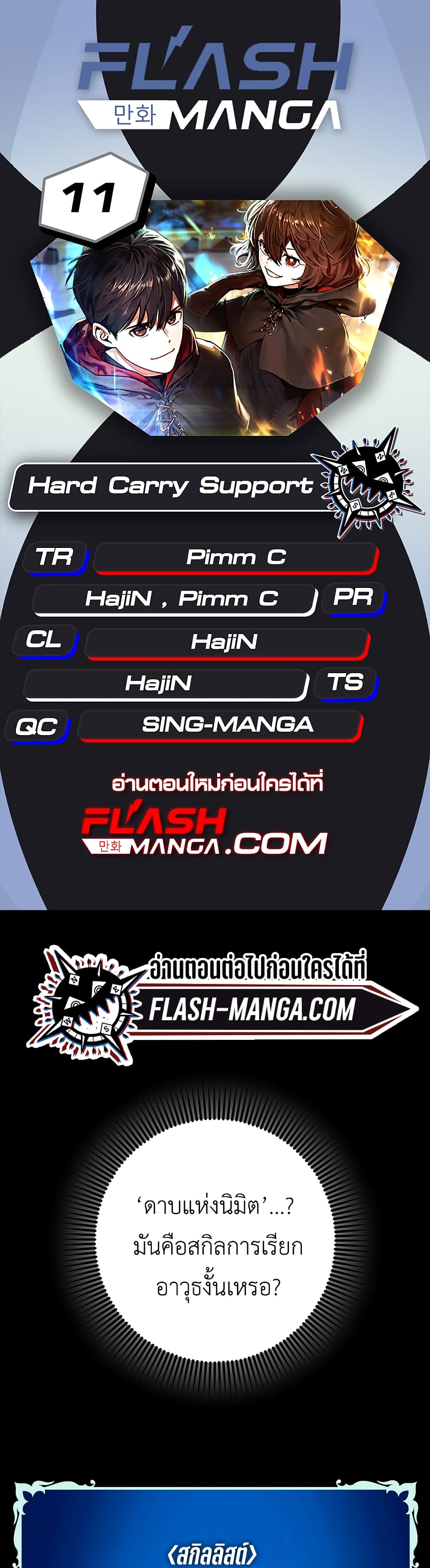 Hard Carry Supporter page 1