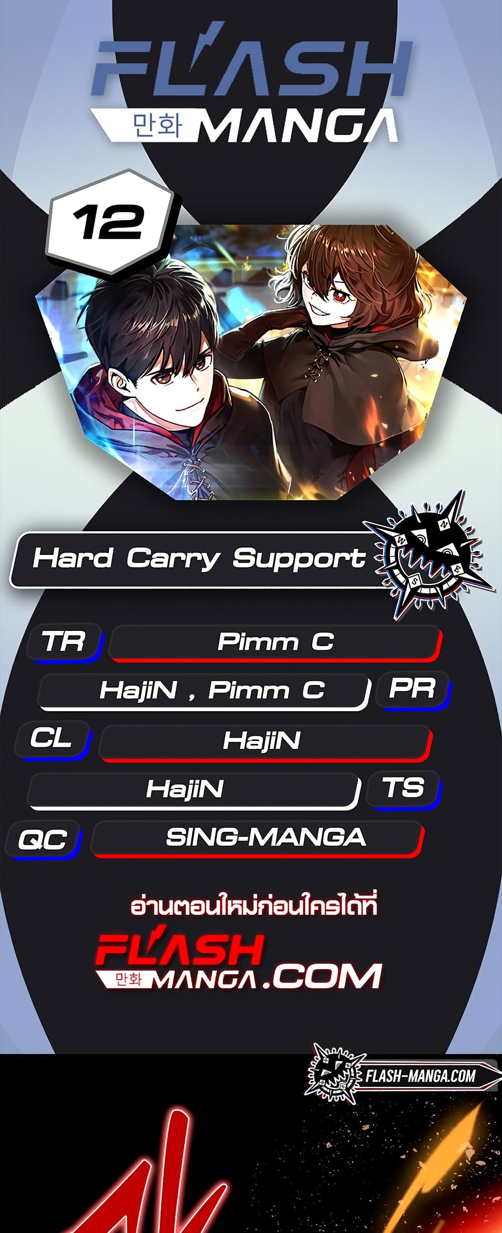 Hard Carry Supporter page 1