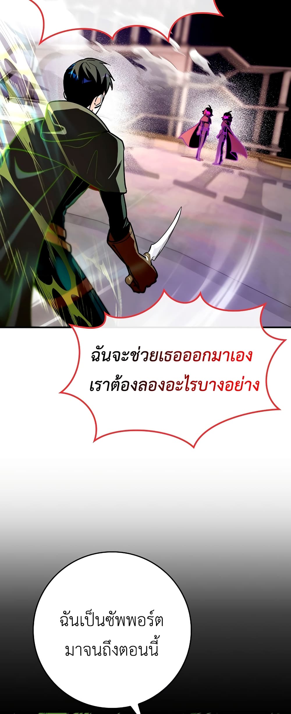 Hard Carry Supporter page 66