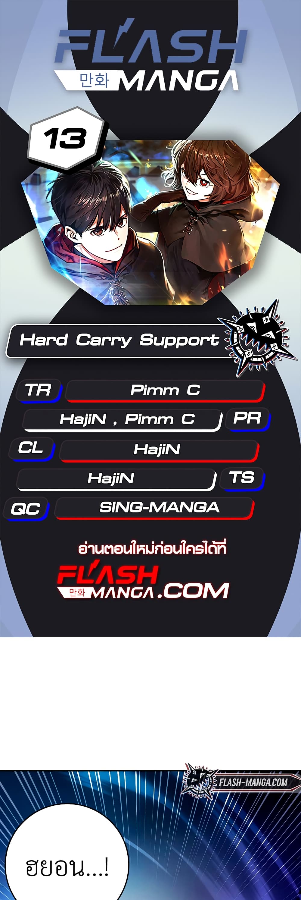 Hard Carry Supporter page 1