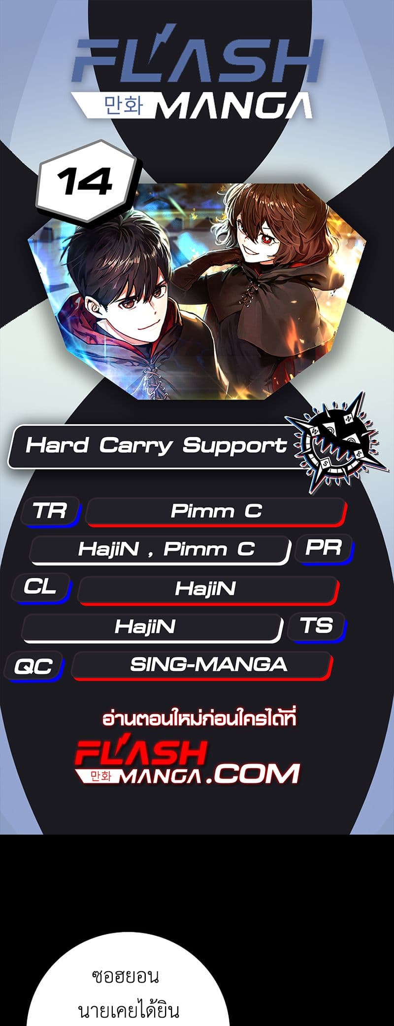 Hard Carry Supporter page 1