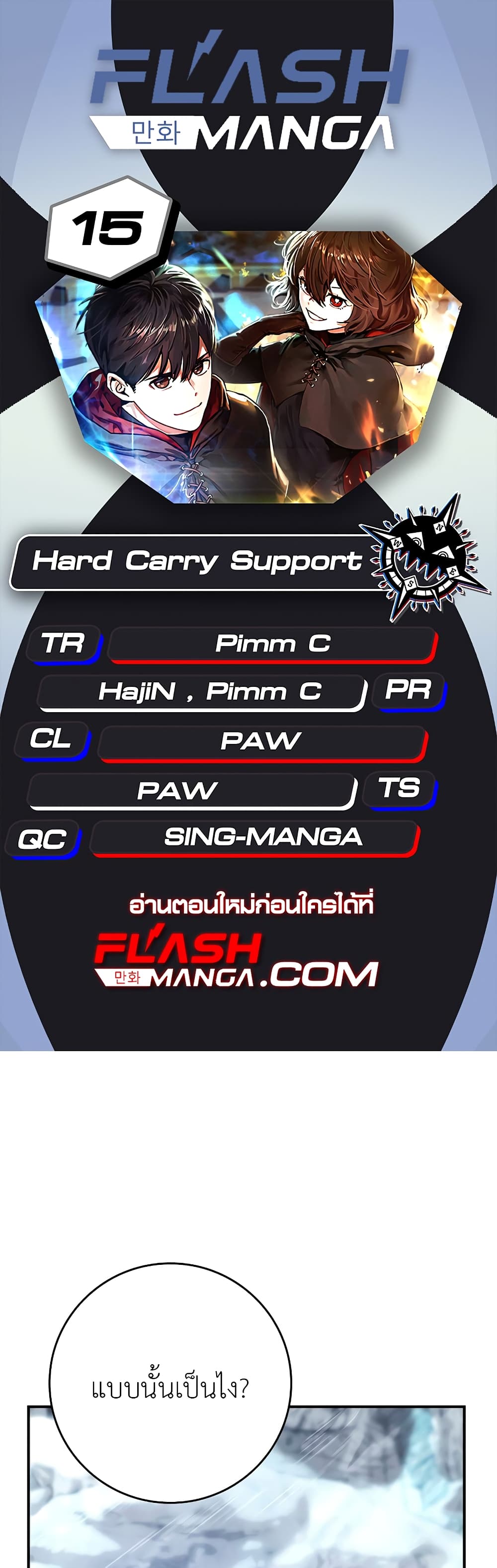 Hard Carry Supporter page 1