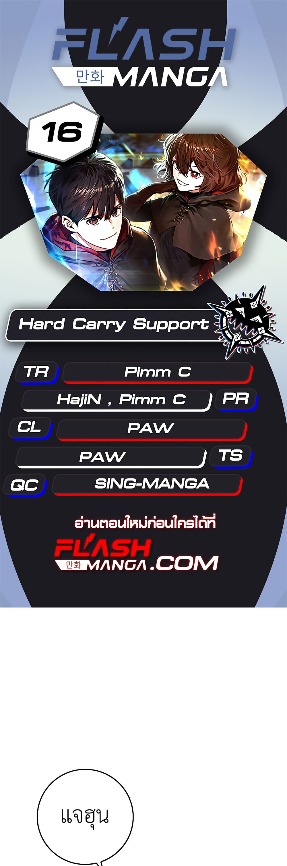 Hard Carry Supporter page 1
