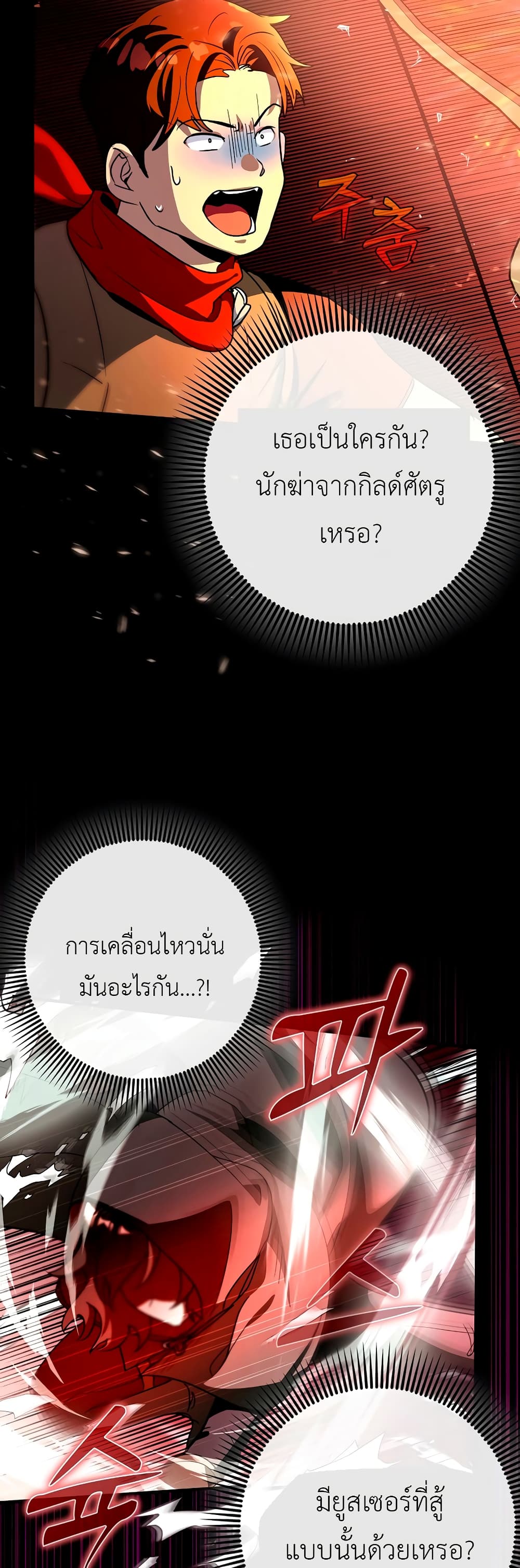 Hard Carry Supporter page 38