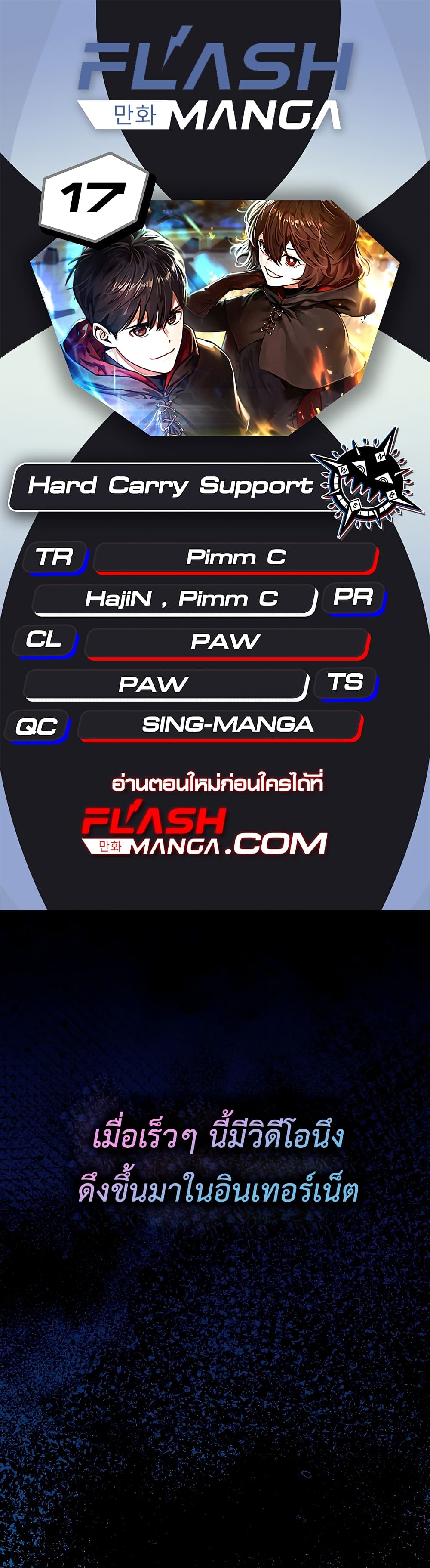 Hard Carry Supporter page 1