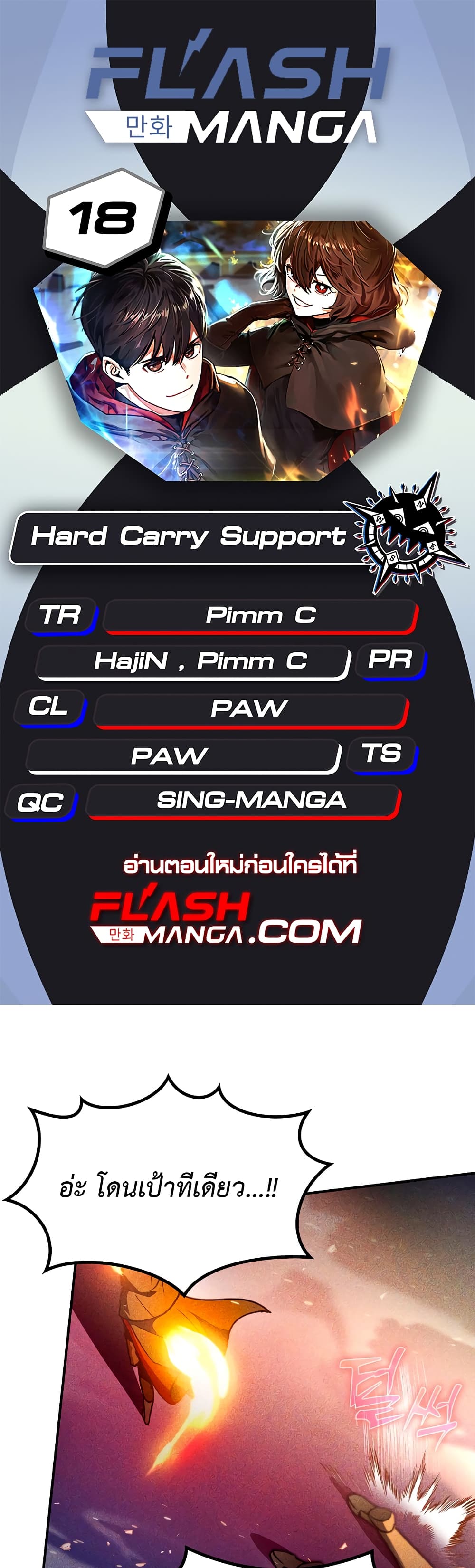 Hard Carry Supporter page 1