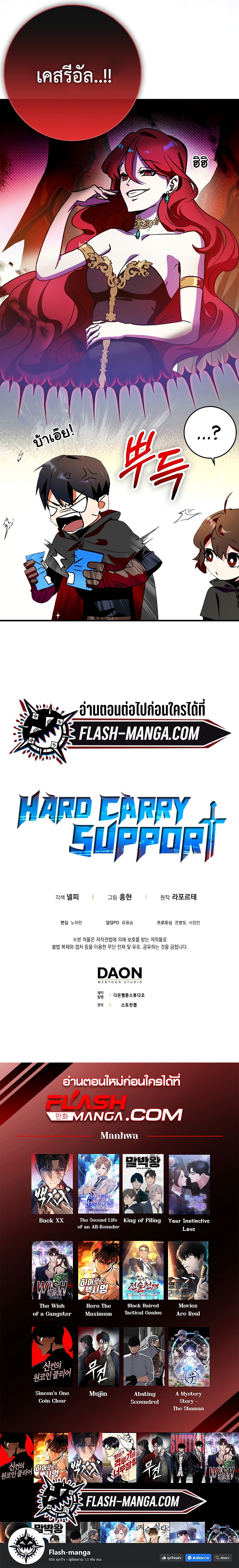 Hard Carry Supporter page 14