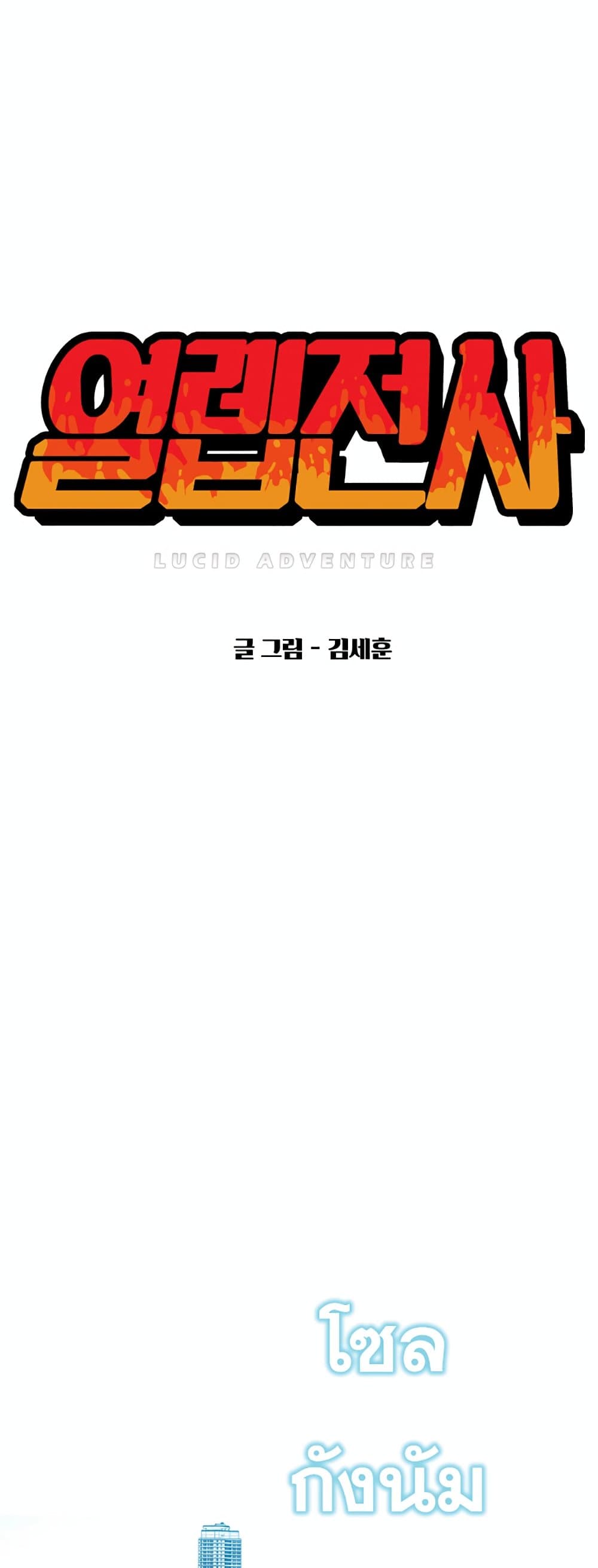 Hardcore Leveling Warrior page 4