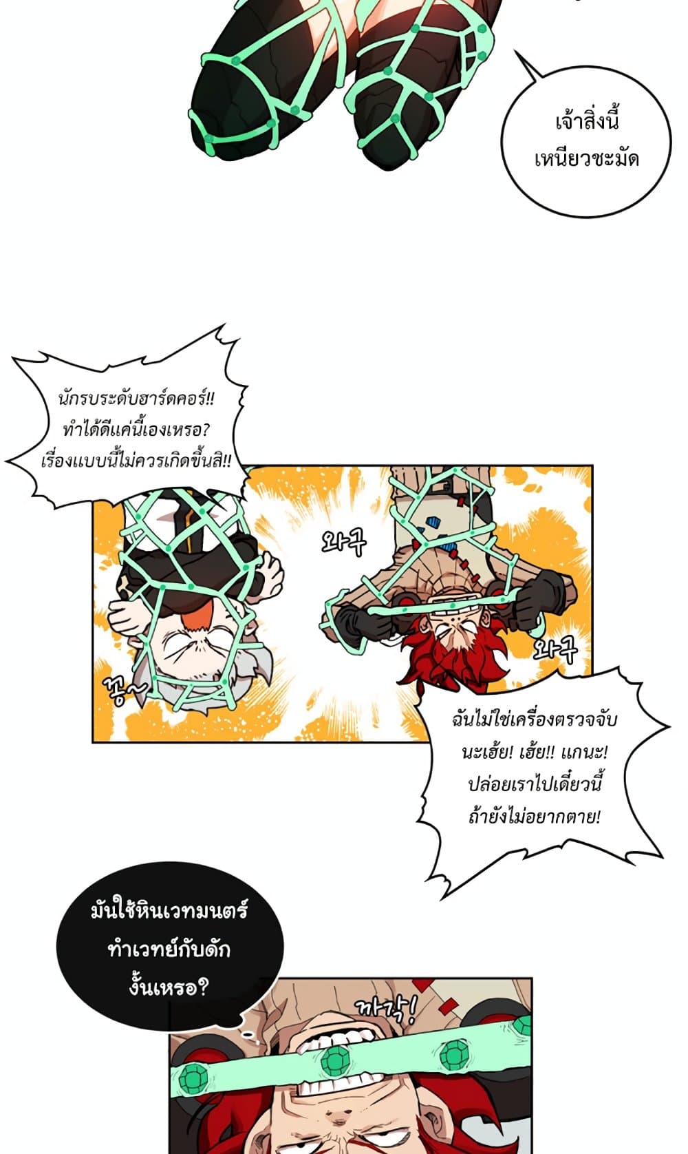 Hardcore Leveling Warrior page 2