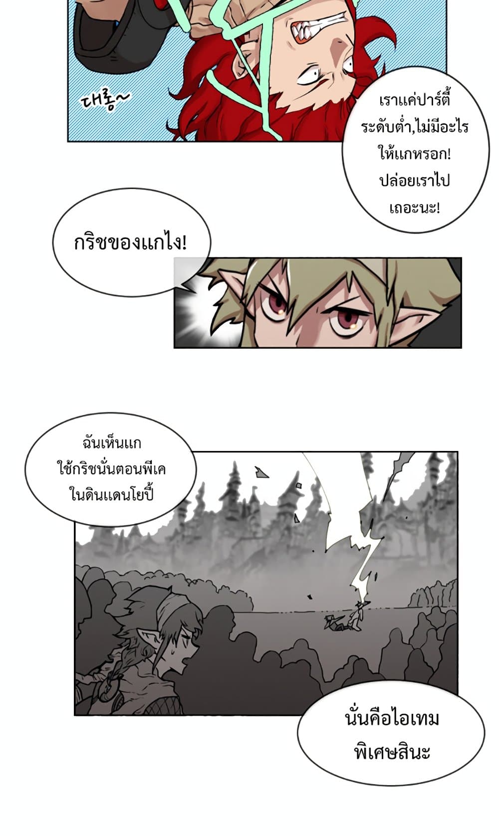 Hardcore Leveling Warrior page 6