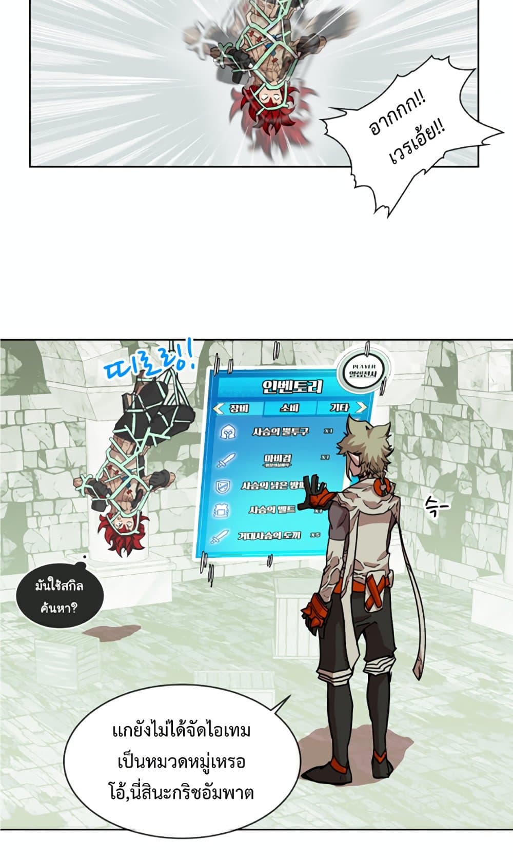 Hardcore Leveling Warrior page 9