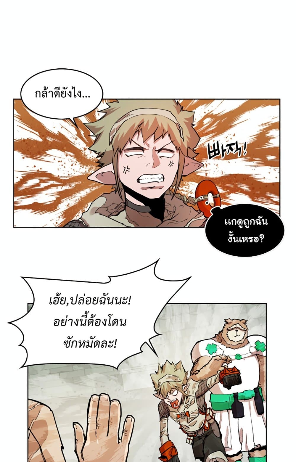 Hardcore Leveling Warrior page 4