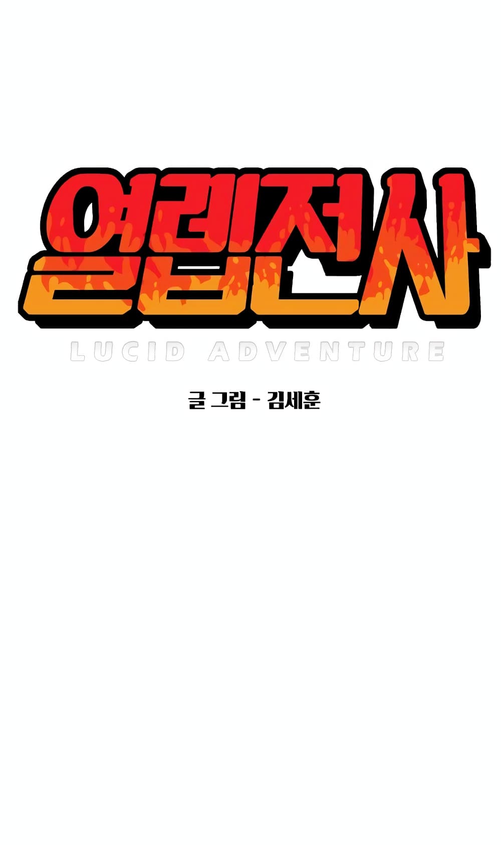 Hardcore Leveling Warrior page 4