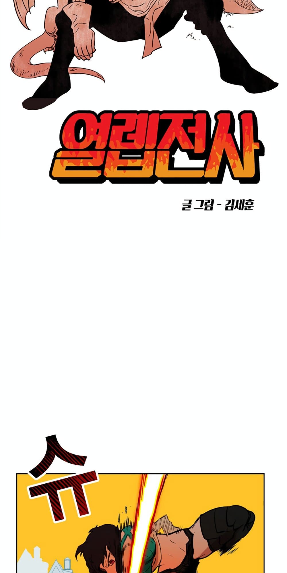 Hardcore Leveling Warrior page 9