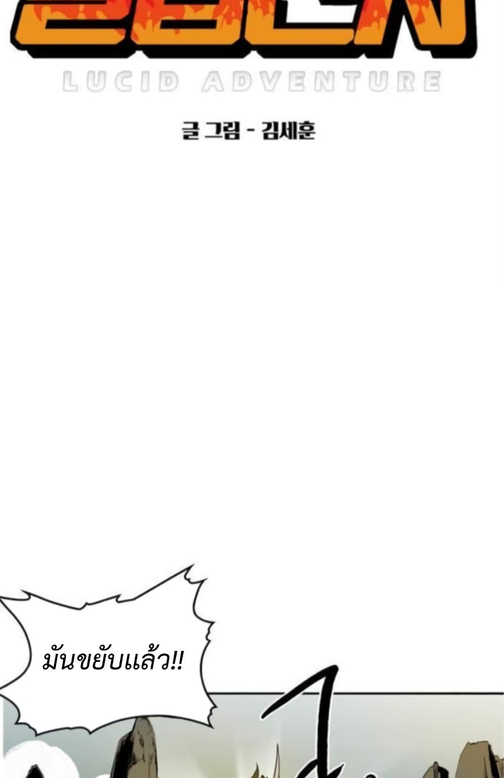 Hardcore Leveling Warrior page 2
