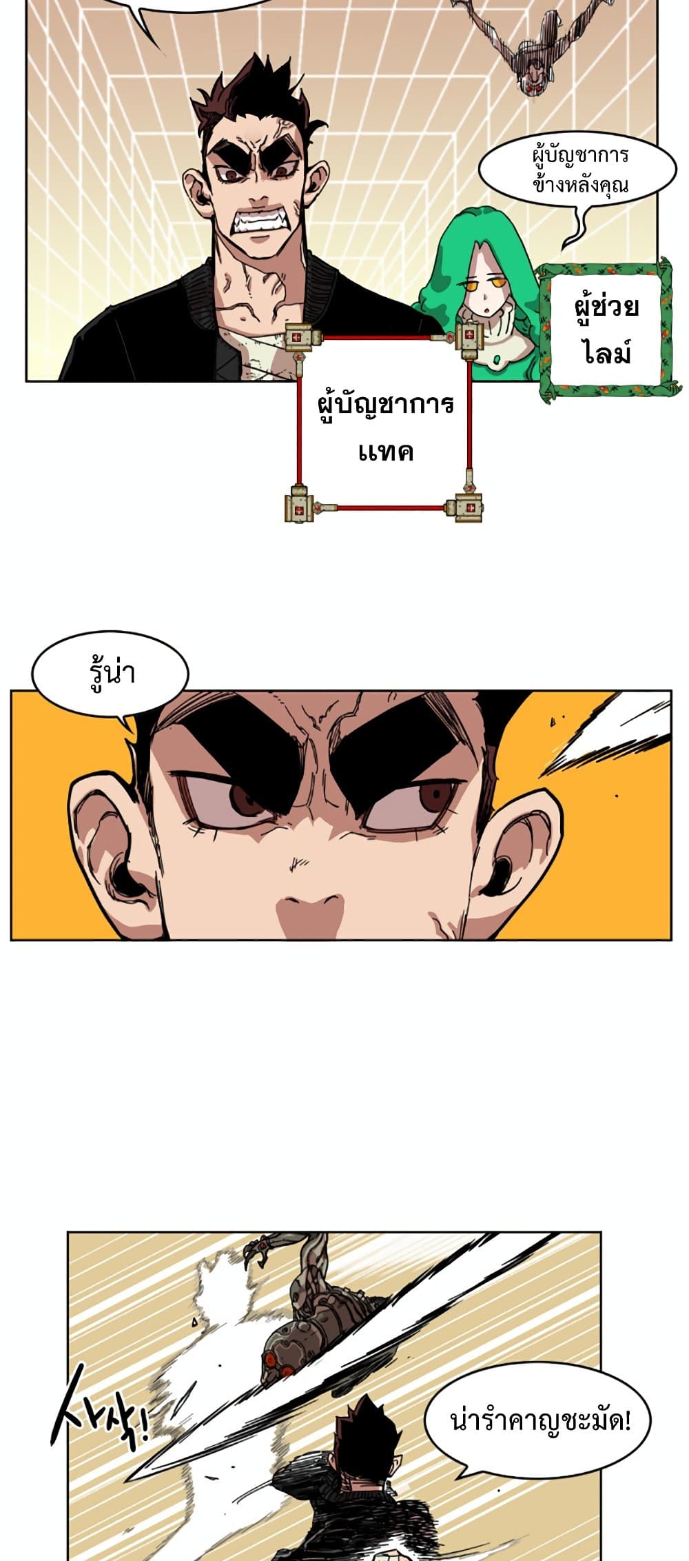 Hardcore Leveling Warrior page 9