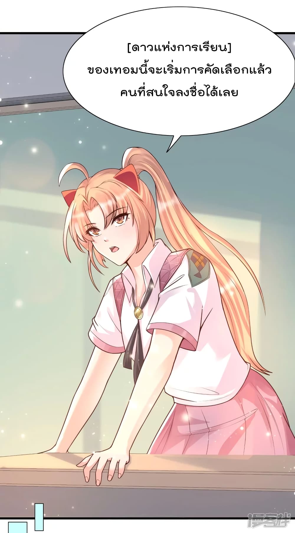 Harem Fairy with My Lolicon System page 14