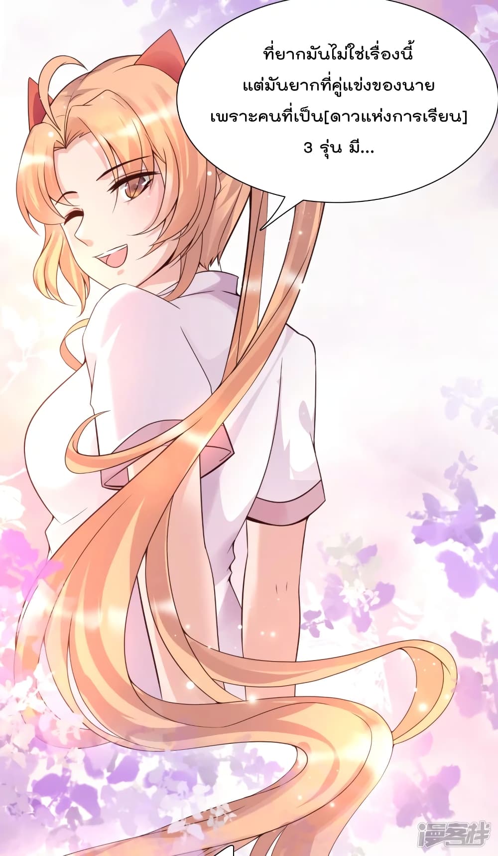 Harem Fairy with My Lolicon System page 26