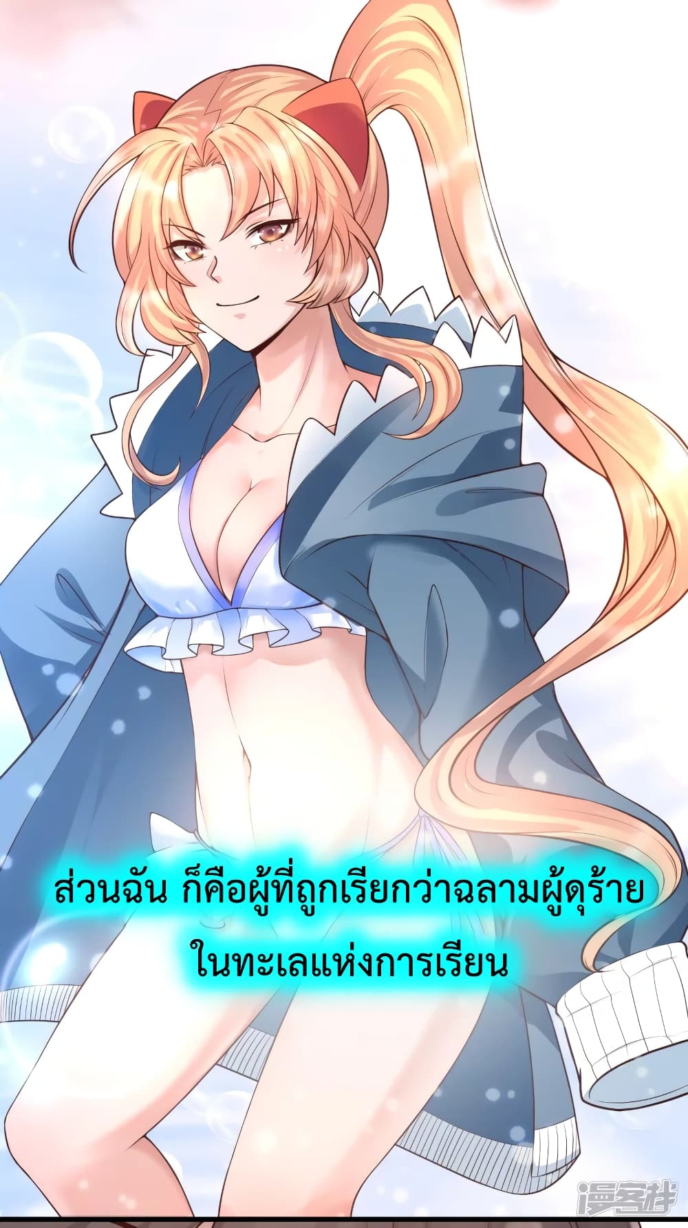 Harem Fairy with My Lolicon System page 35