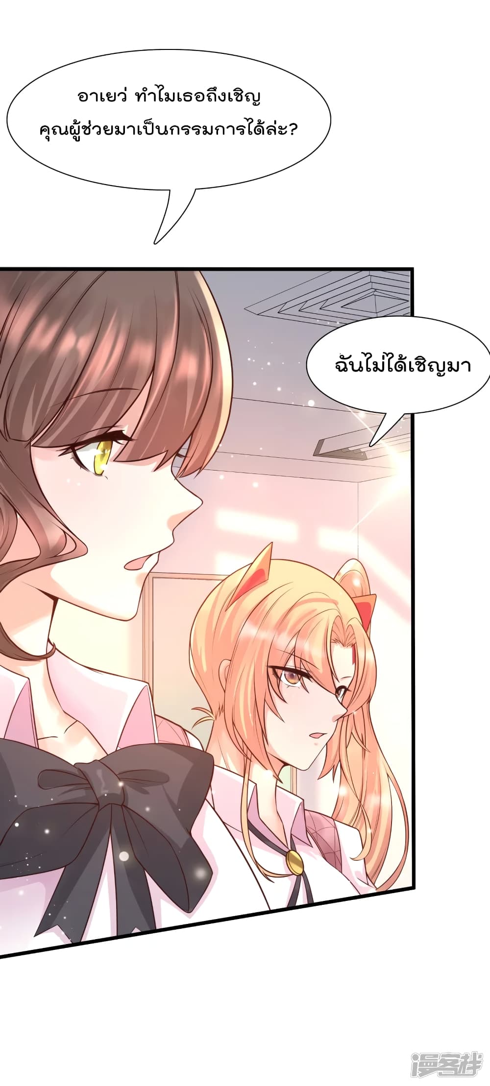Harem Fairy with My Lolicon System page 6