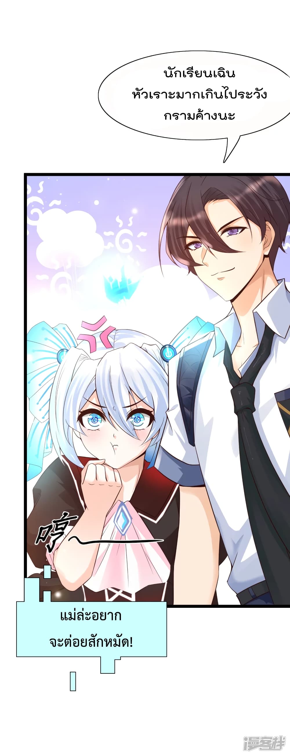 Harem Fairy with My Lolicon System page 10