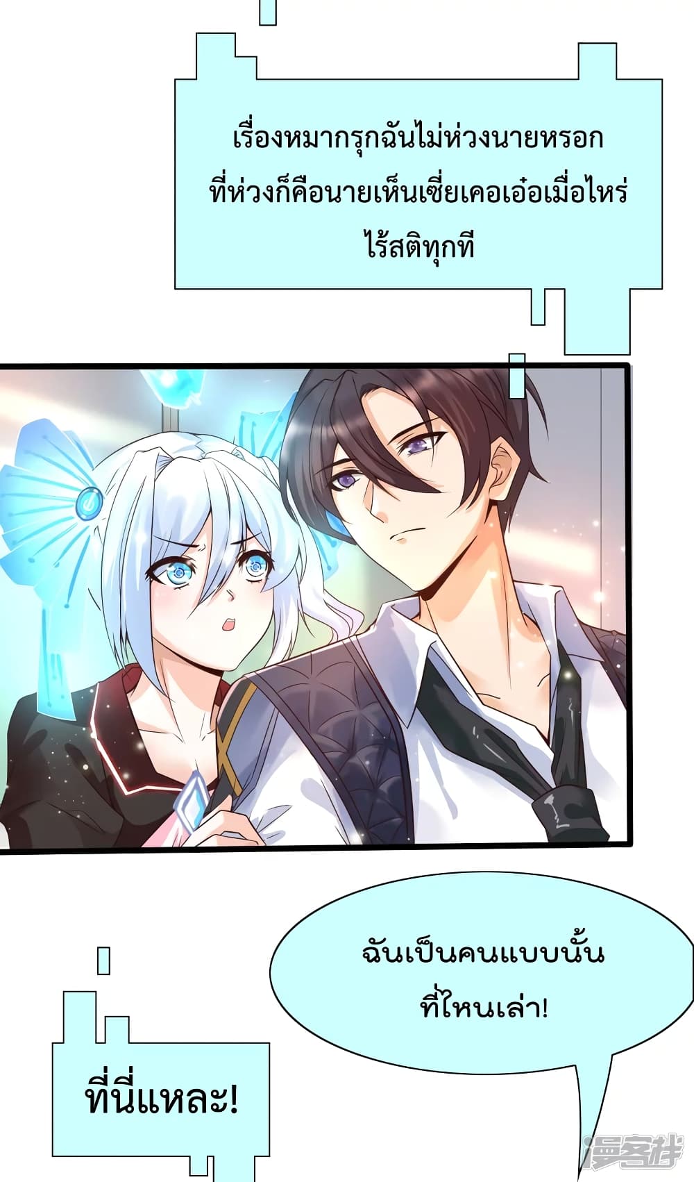 Harem Fairy with My Lolicon System page 9
