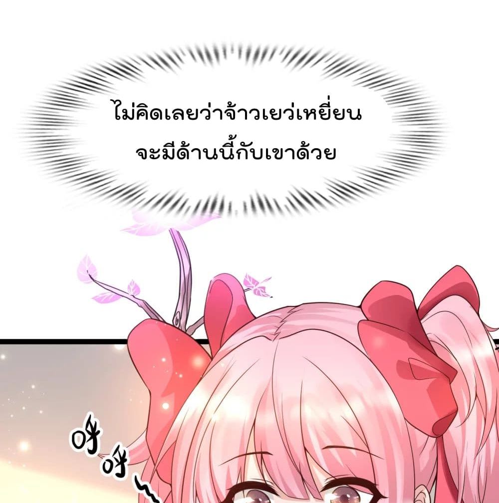 Harem Fairy with My Lolicon System page 67