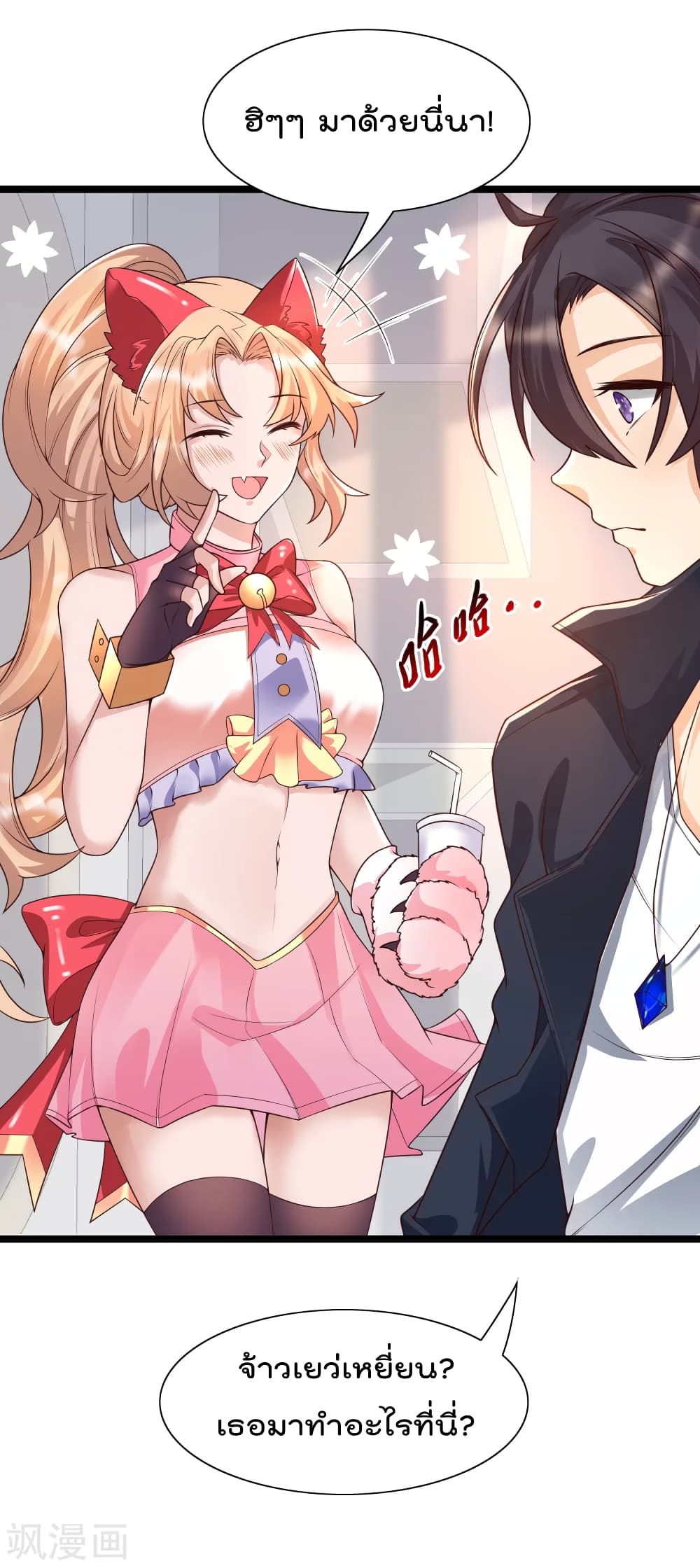 Harem Fairy with My Lolicon System page 14